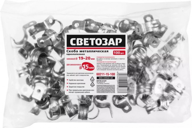 Скобы СВЕТОЗАР 60211-15-100 металлические D19мм, однолапковые, для крепления металлорукава d=15мм, 100шт