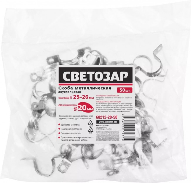 Скобы СВЕТОЗАР 60212-20-50 металлические D25мм, двухлапковые, для крепления металлорукава d=20мм, 50шт