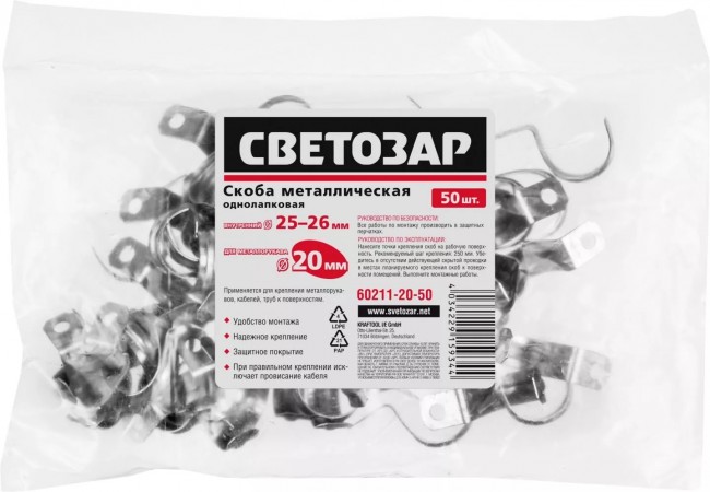 Скобы СВЕТОЗАР 60211-20-50 металлические D25мм, однолапковые, для крепления металлорукава d=20мм, 50шт