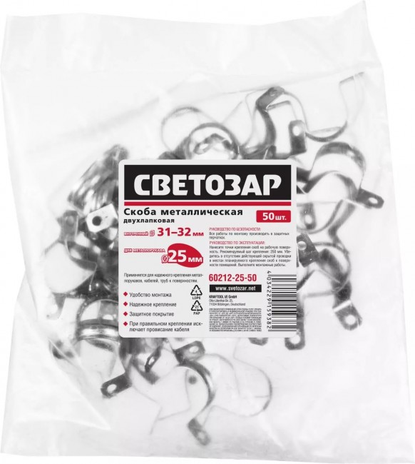 Скобы СВЕТОЗАР 60212-25-50 металлические D31мм, двухлапковые, для крепления металлорукава d=25мм, 50шт